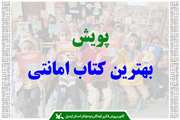 پویش انتخاب بهترین کتاب امانتی