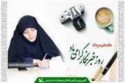 اصحاب رسانه، یاری‌گران کانون در مسیر رشد و بالندگی آینده‌سازان هستند