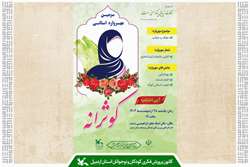 سومین مهرواره کوثرانه اردبیل در ایستگاه پایانی/ آیین اختتامیه در 28 اردیبهشت‌ماه برگزار می‌شود 